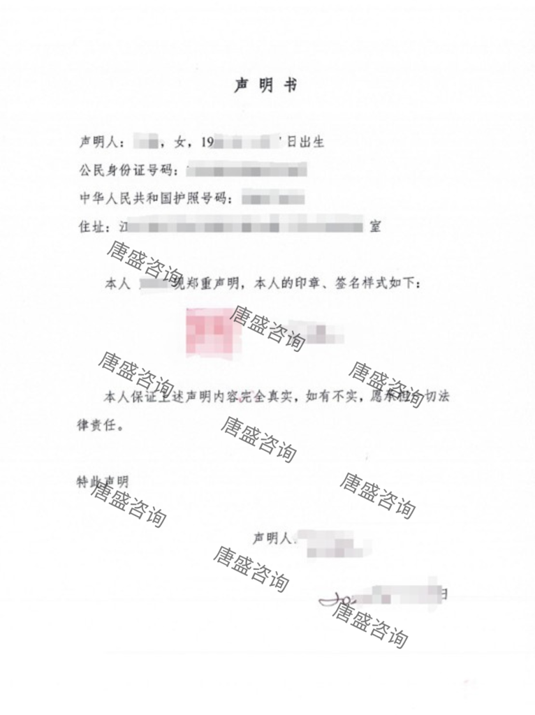 包含印章、签名样式的声明书