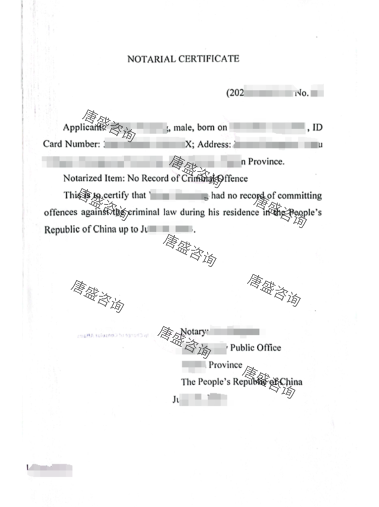 公证书英文译本