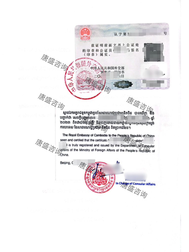 柬埔寨双认证样例