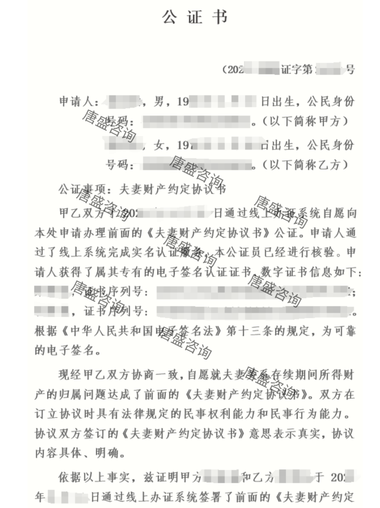 夫妻财产约定协议书(1/2)