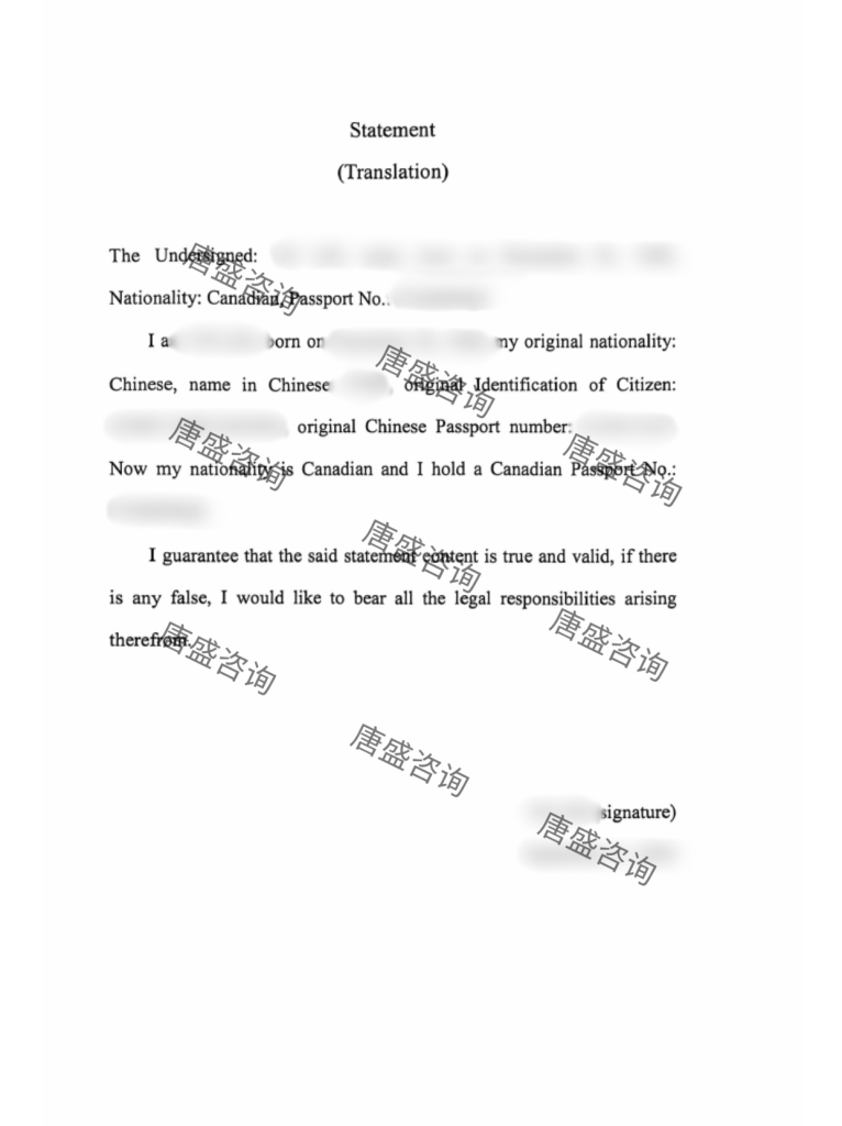 同一人声明翻译