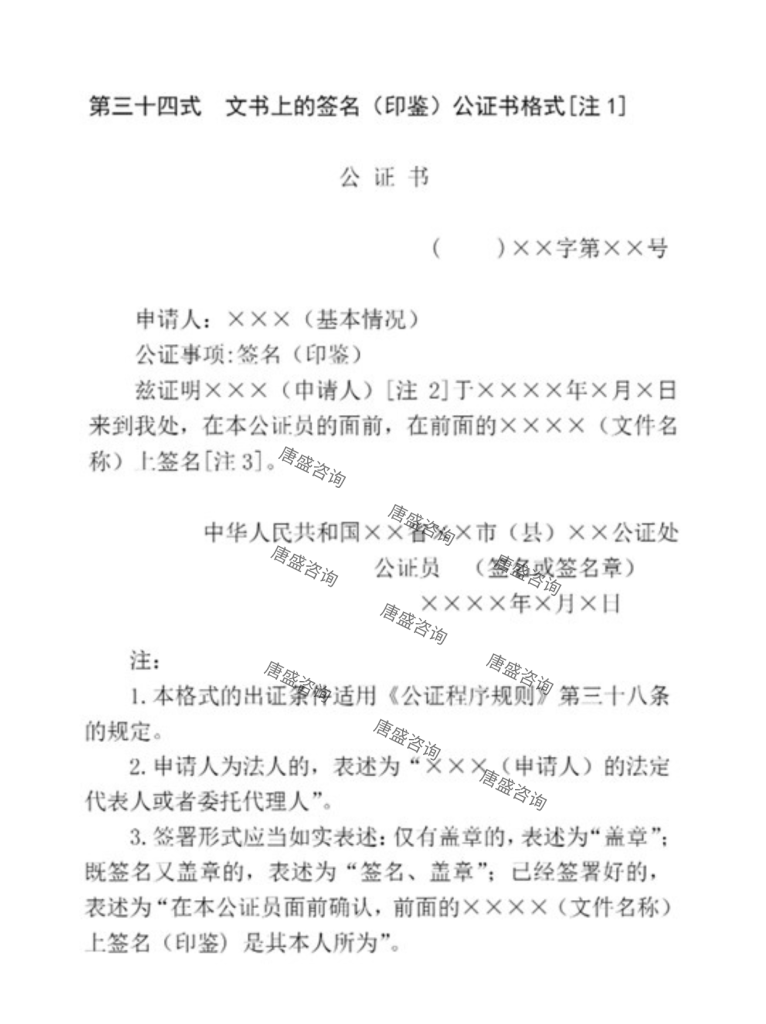 签名(印鉴)公证格式