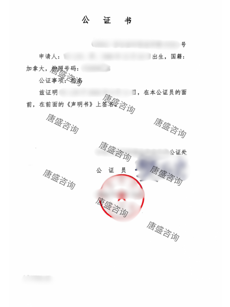 同一人声明公证书