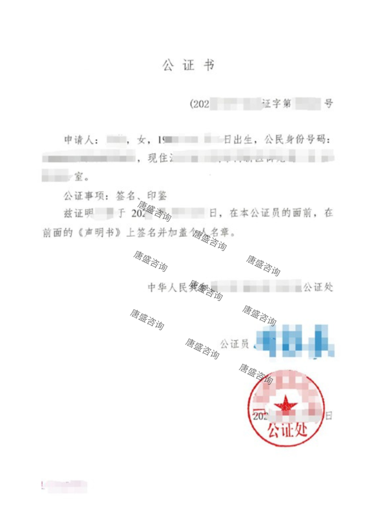 中文公证书:公证事项为“签名、印鉴”