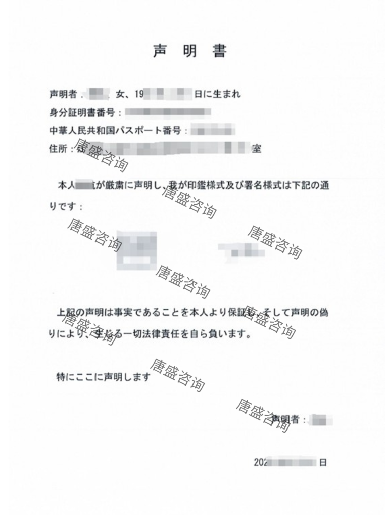 声明书日文译本