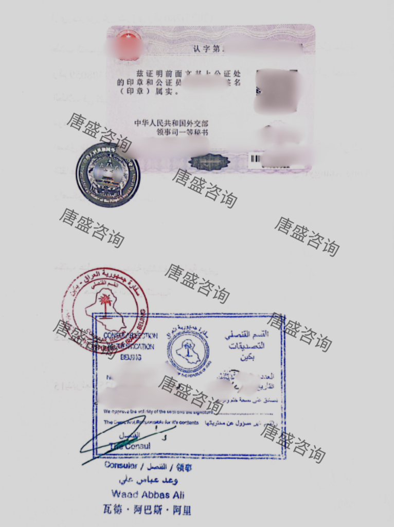 伊拉克双认证