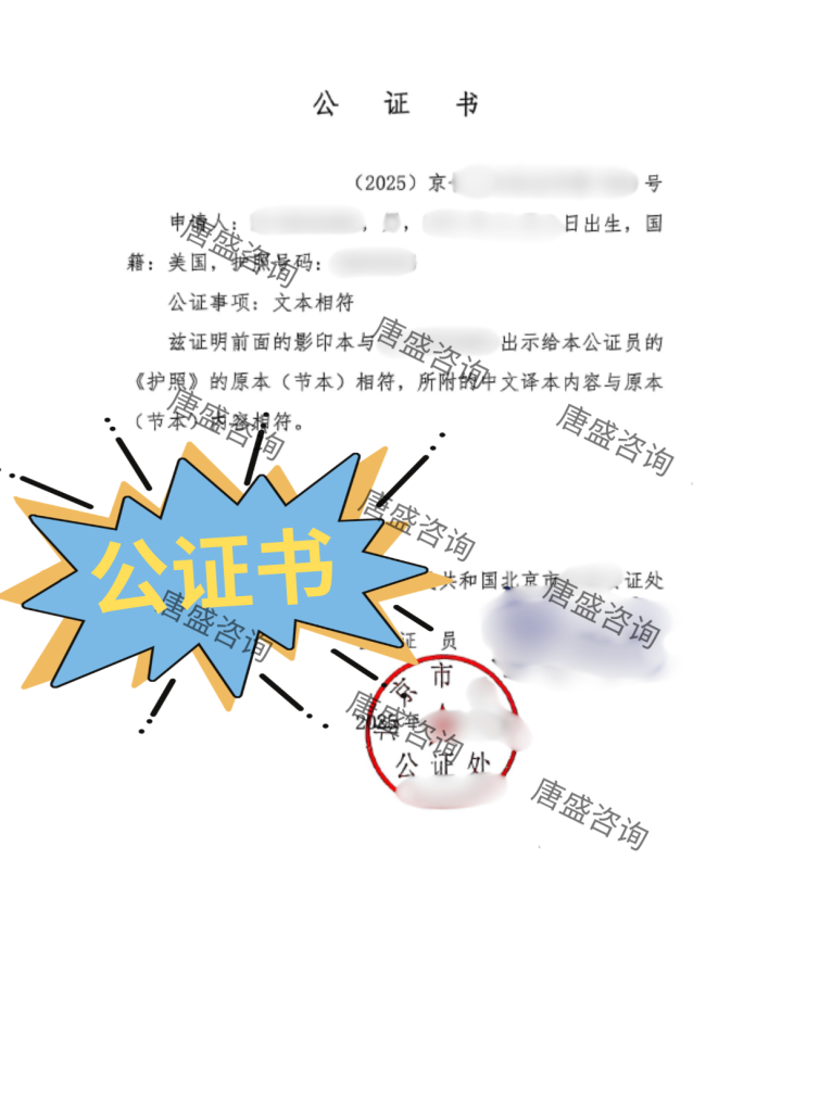美国护照译本公证
