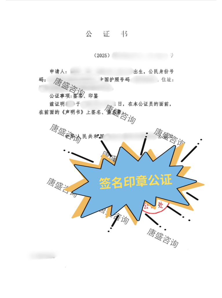 签名印章公证