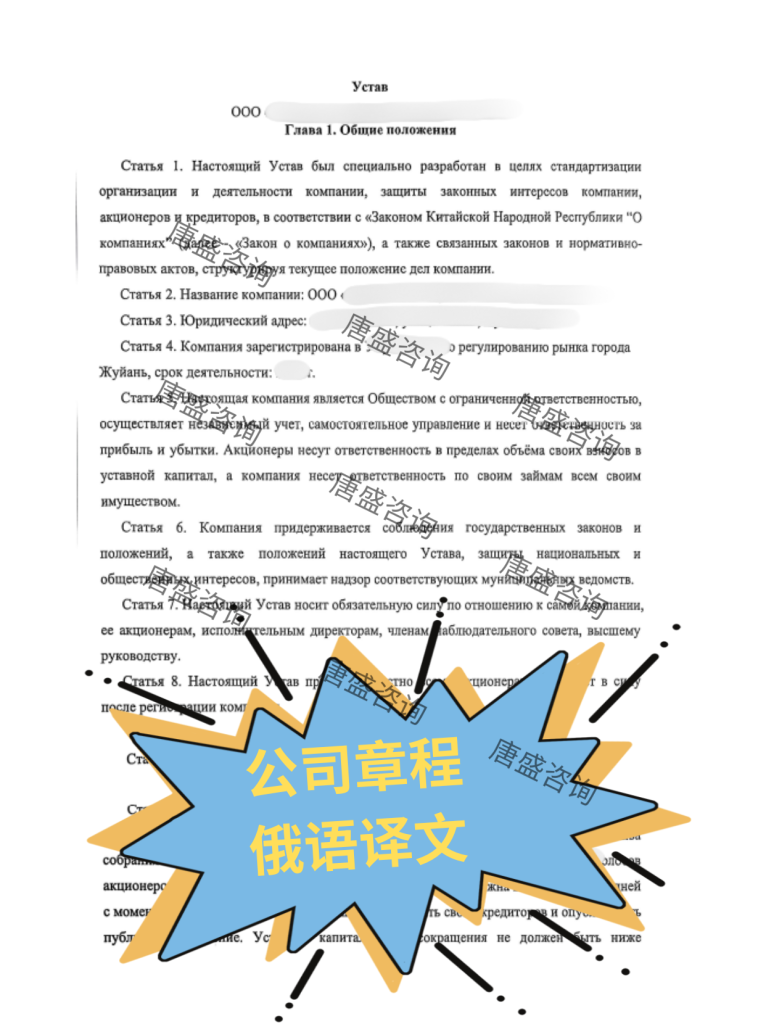 公司章程公证