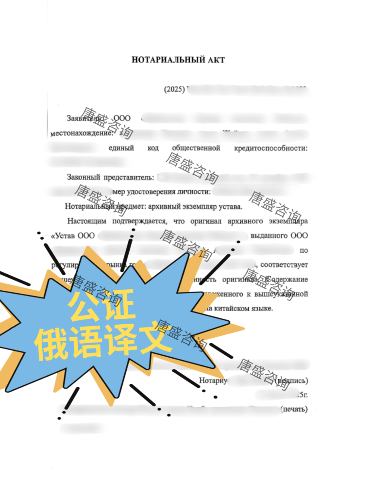 公司章程公证