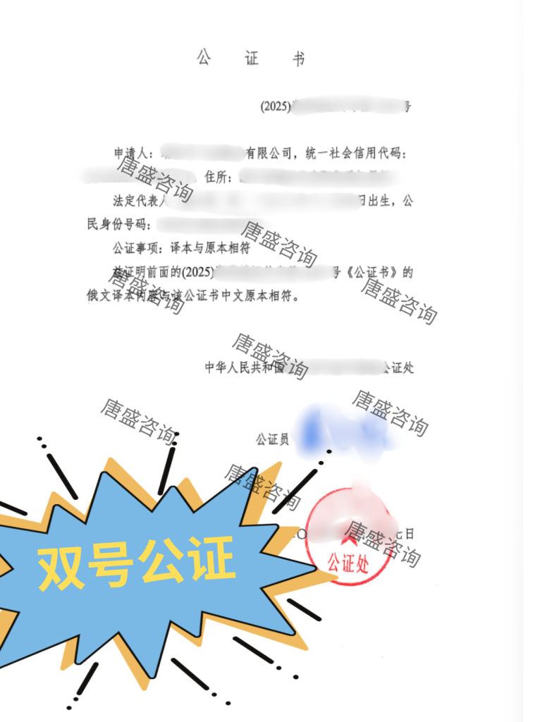 公司章程公证