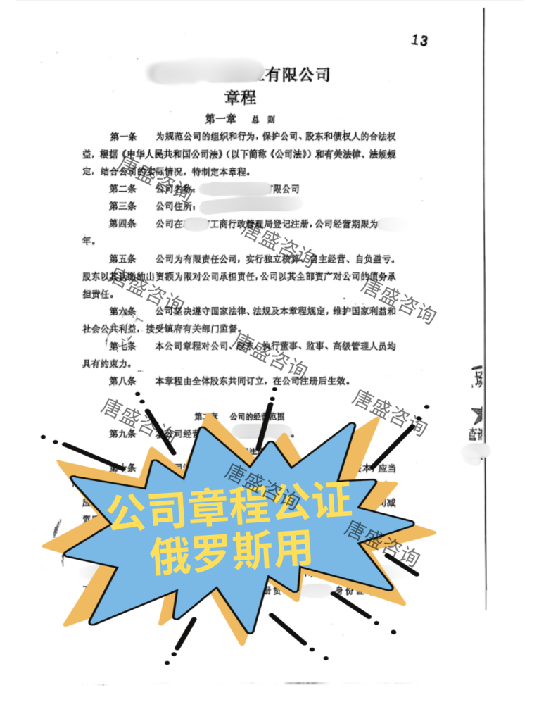 公司章程公证