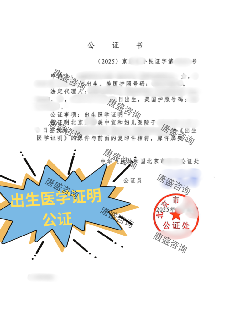 出生医学证明公证