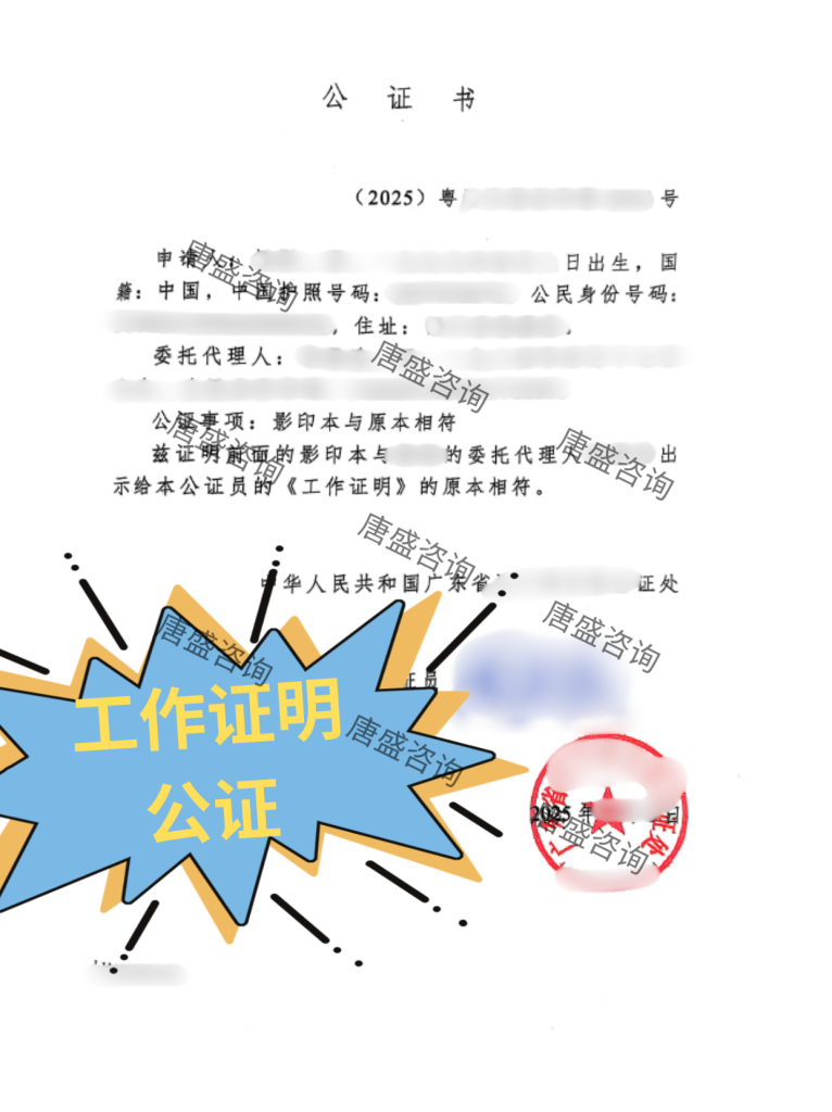 工作证明公证 越南双认证