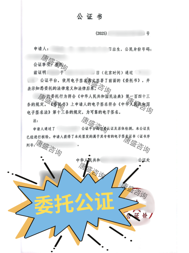 房产买卖委托公证