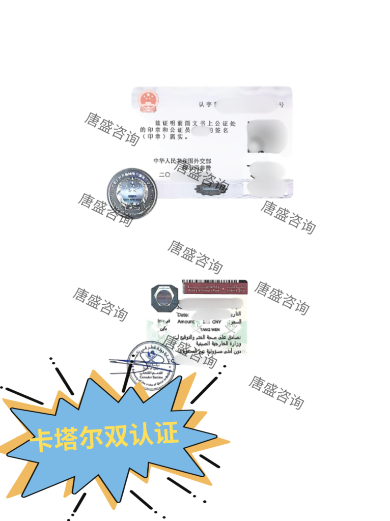 卡塔尔双认证