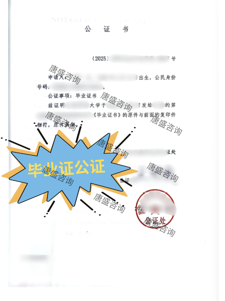毕业证公证