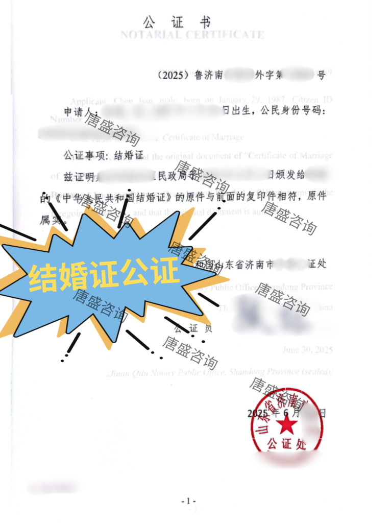 结婚证公证