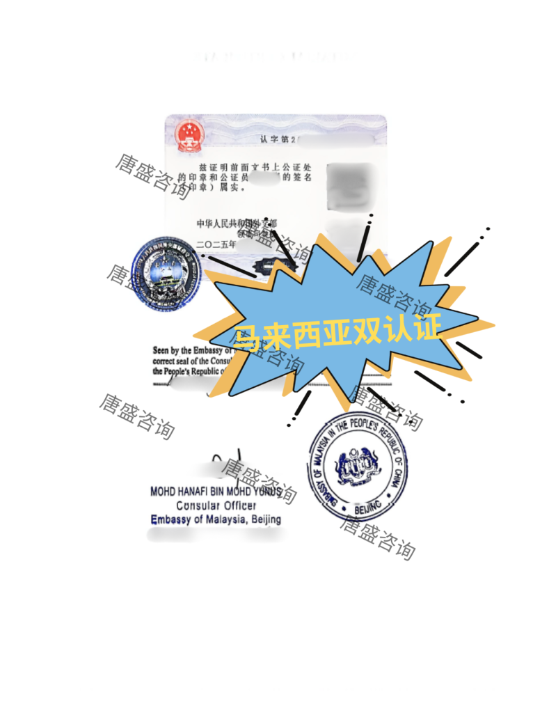结婚证公证 马来西亚双认证