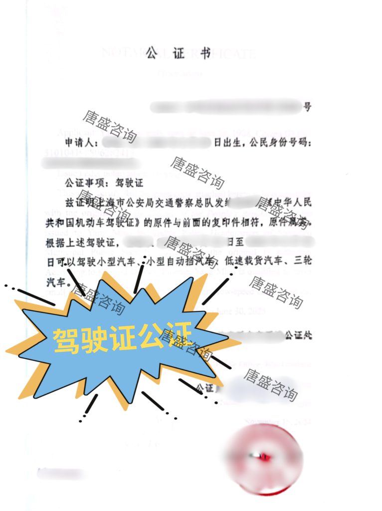 驾照公证