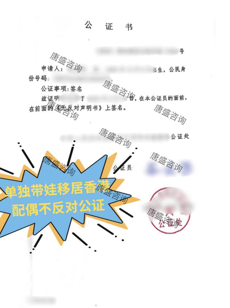 不反对声明公证