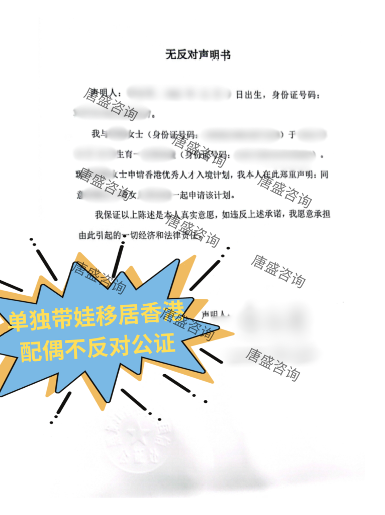 不反对声明书 公证