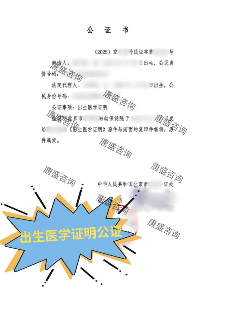 马来西亚学生签证 出生医学证明公证