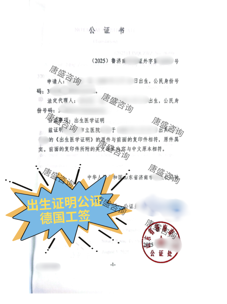 出生证明公证 德国工作签