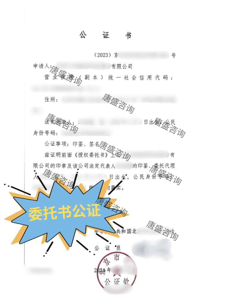 沙特公司注册公证