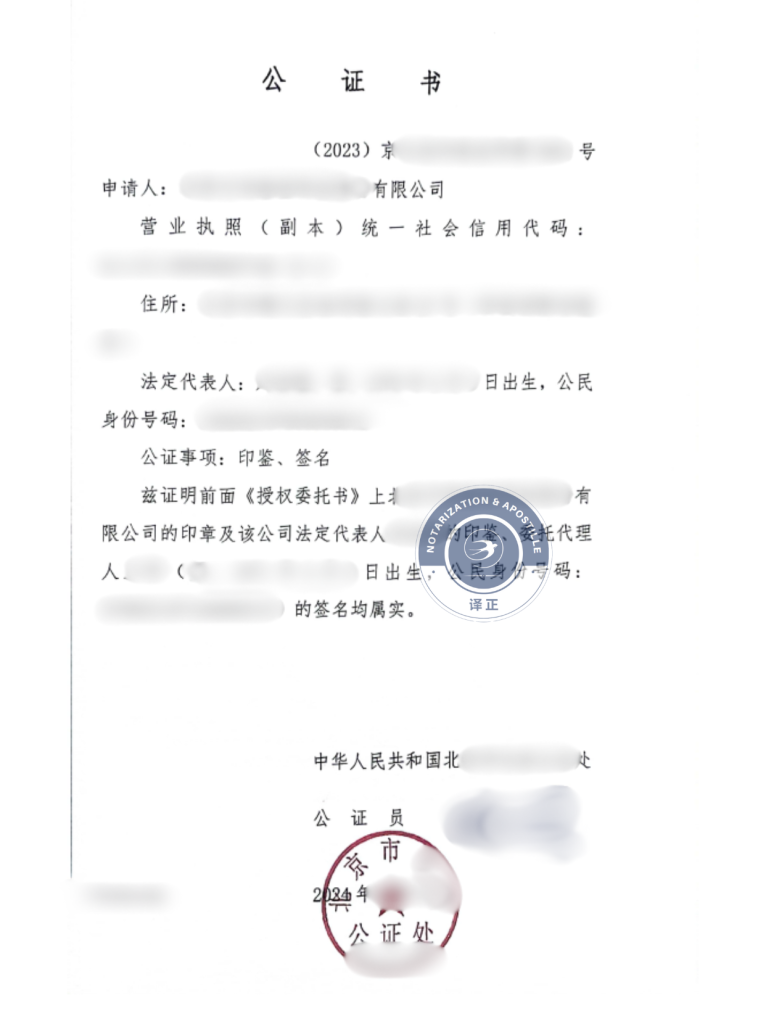 俄罗斯公司注册:授权委托书公证