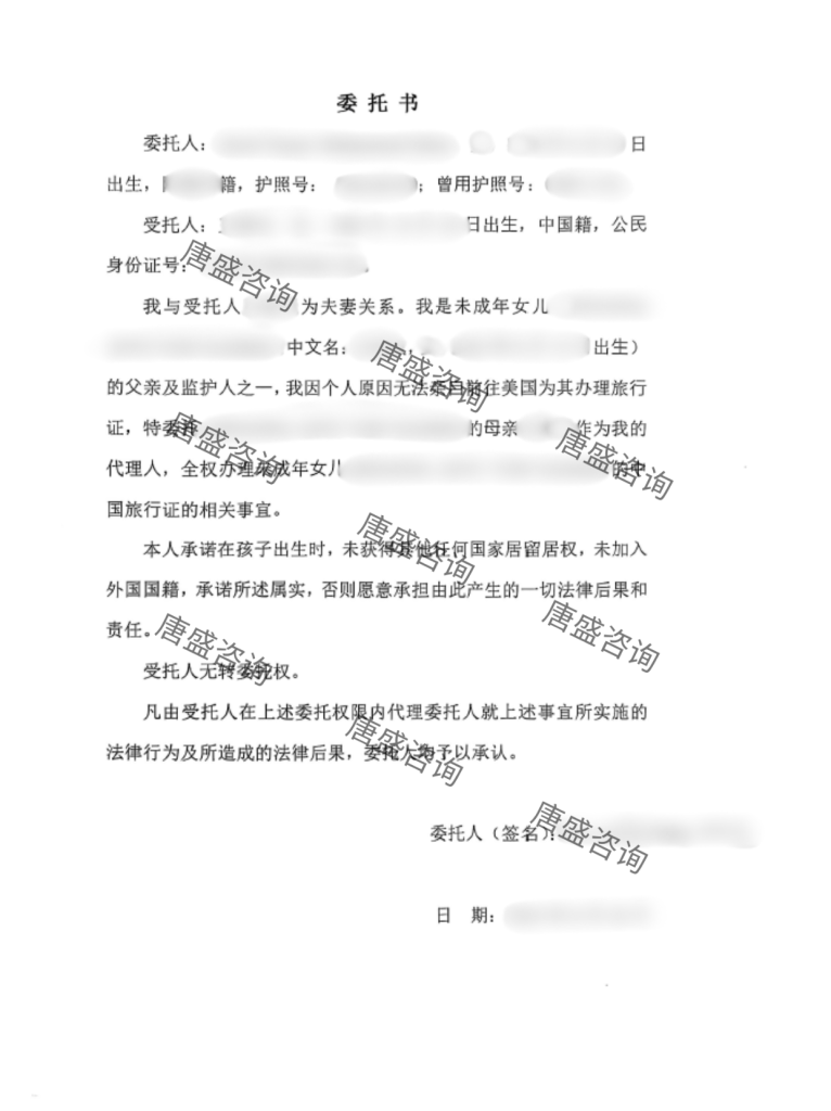 中国旅行证委托公证