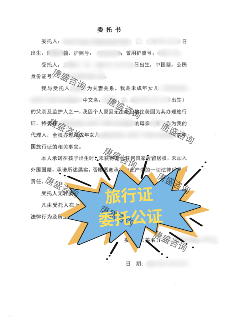 旅行证委托公证