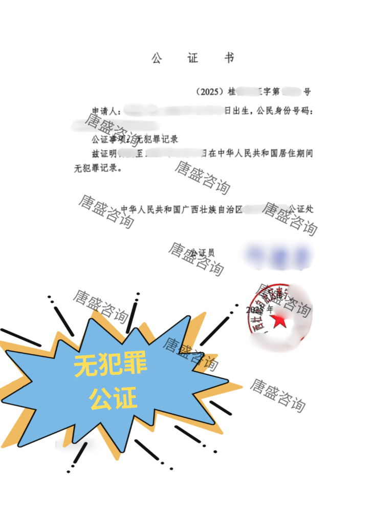 越南工作签证公证