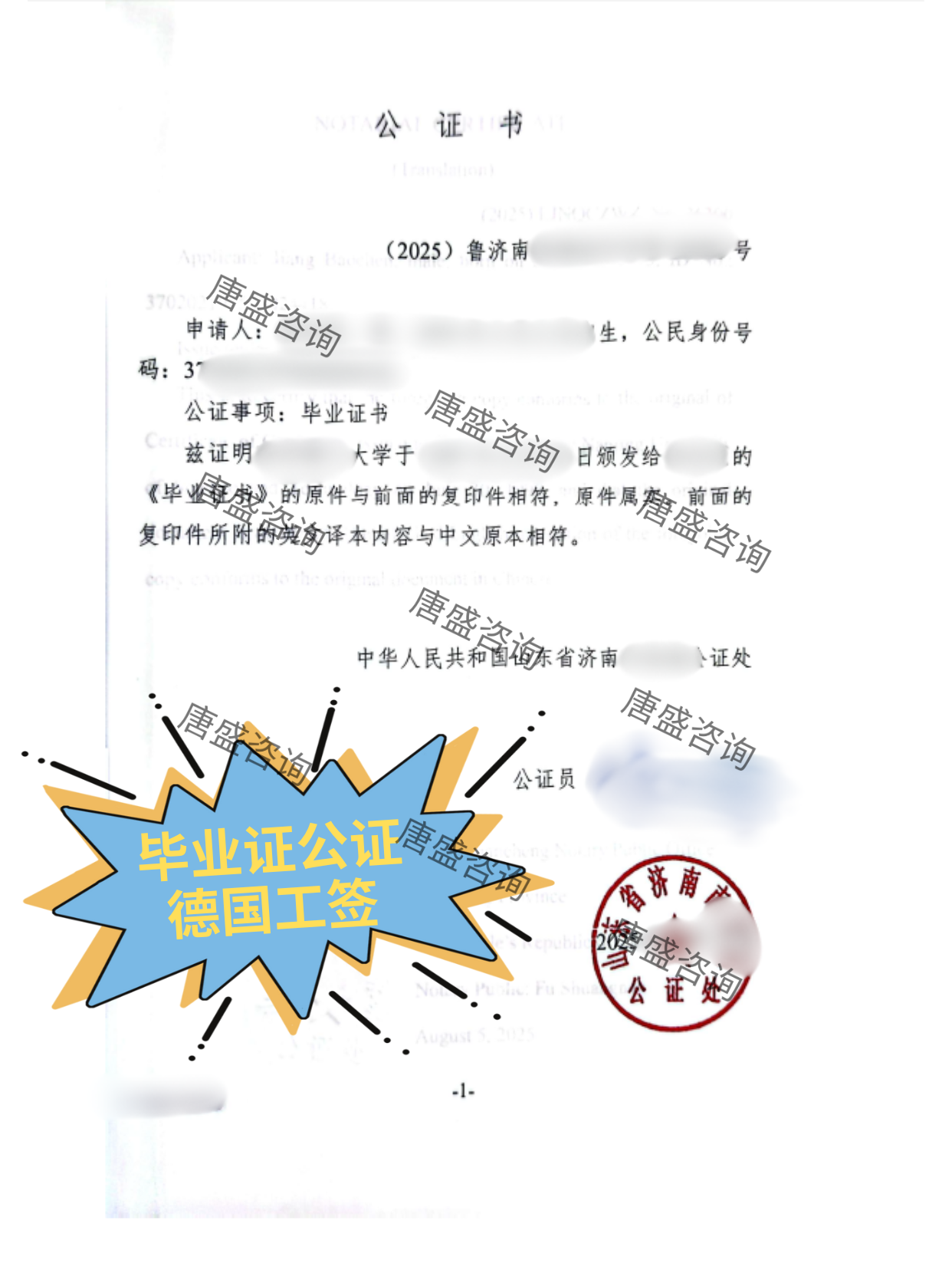 毕业证公证 德国工作签