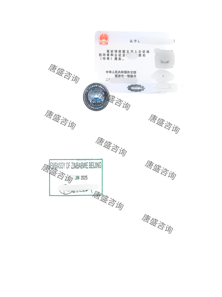 津巴布韦双认证加急