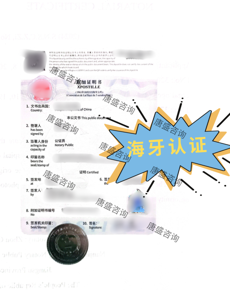 葡萄牙黄金签证 海牙认证