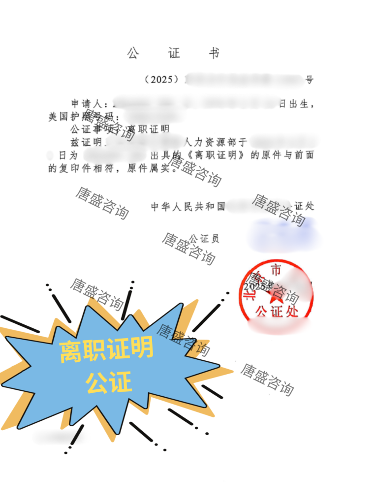 越南工作签证公证