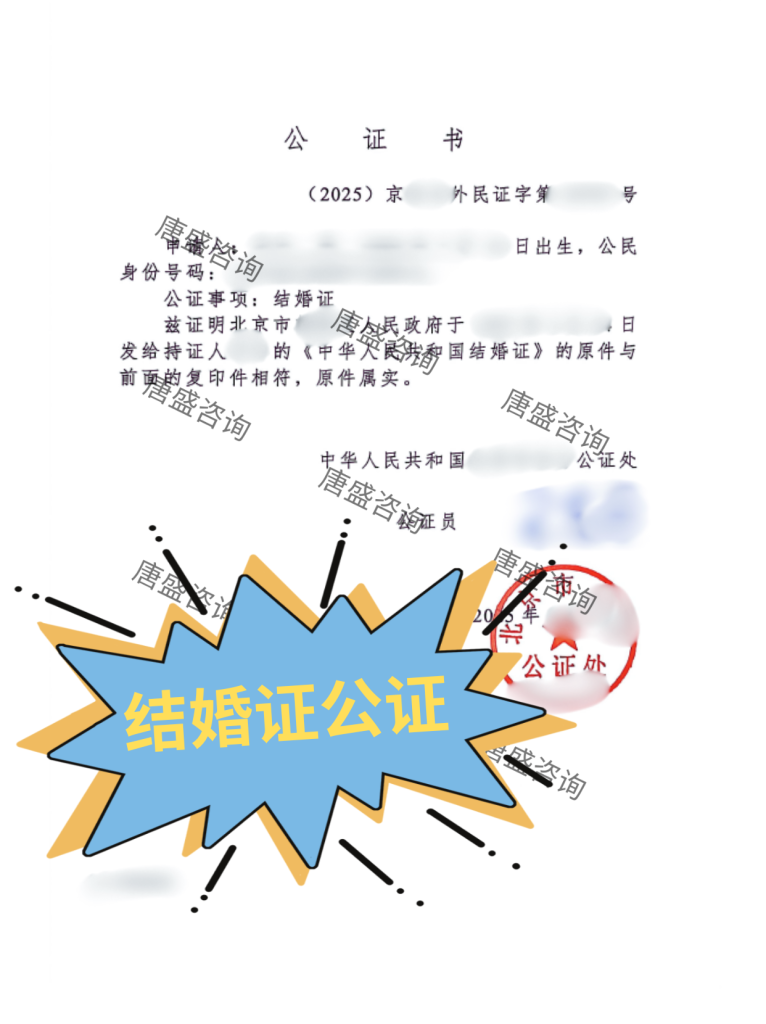 美国结婚证公证