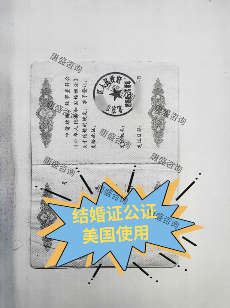 美国结婚证公证