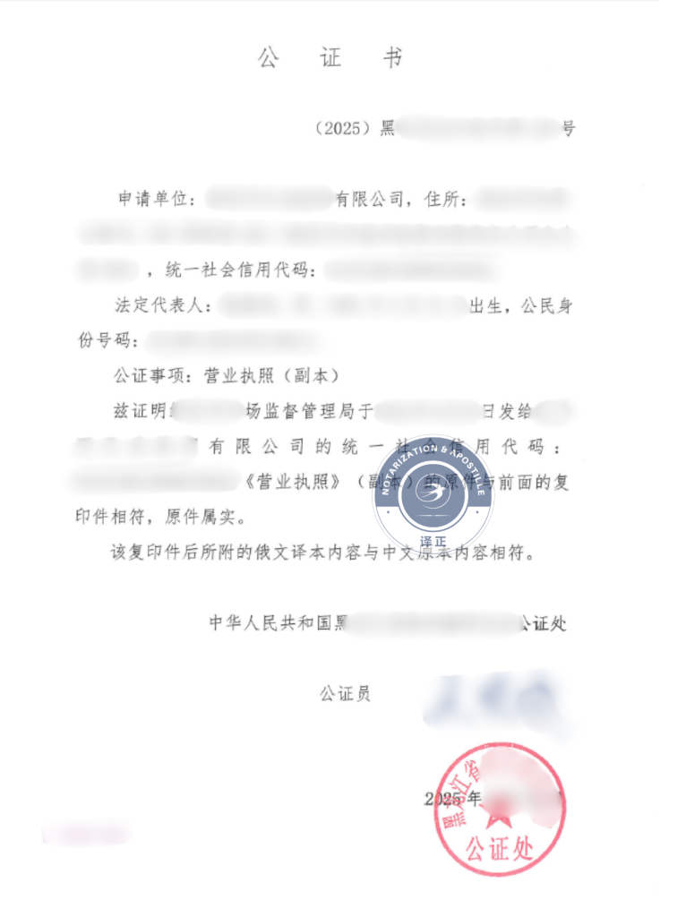 俄罗斯公司注册:营业执照公证