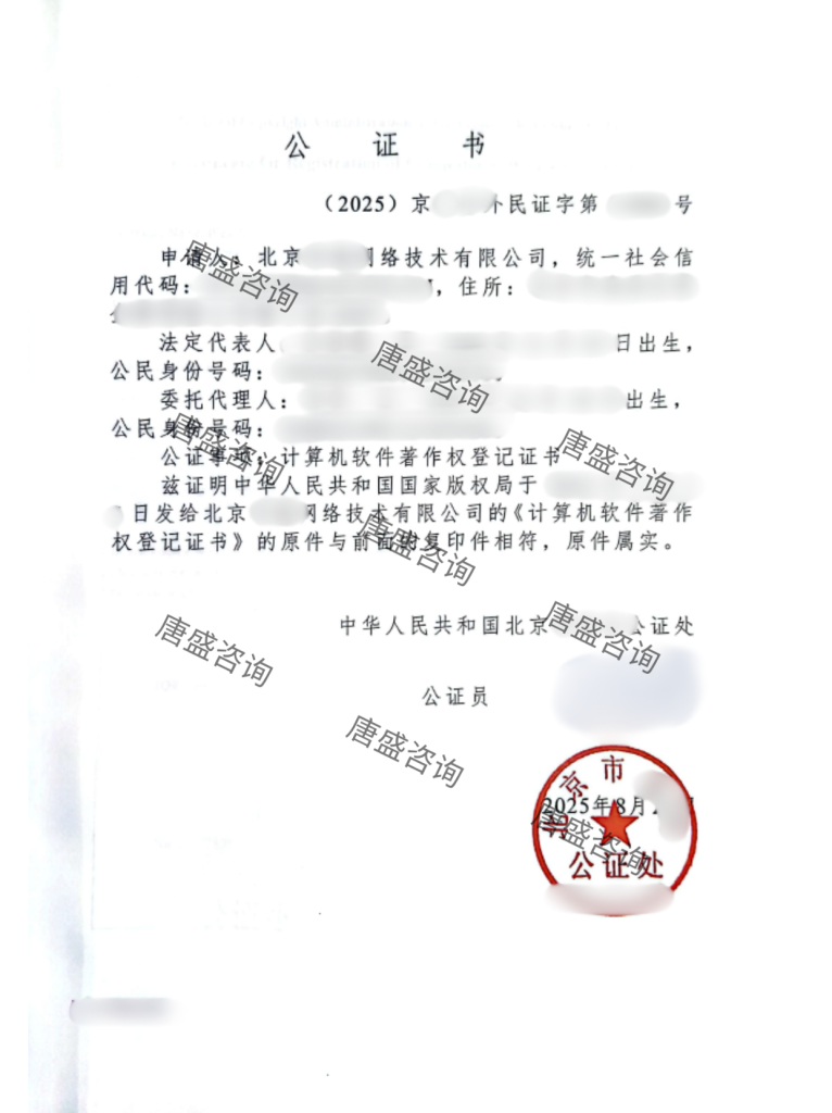软件著作权公证