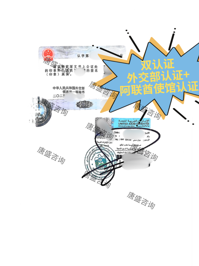 阿联酋家属签双认证