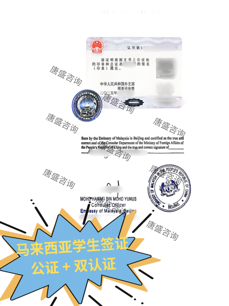 马来西亚学生签证 马来西亚双认证