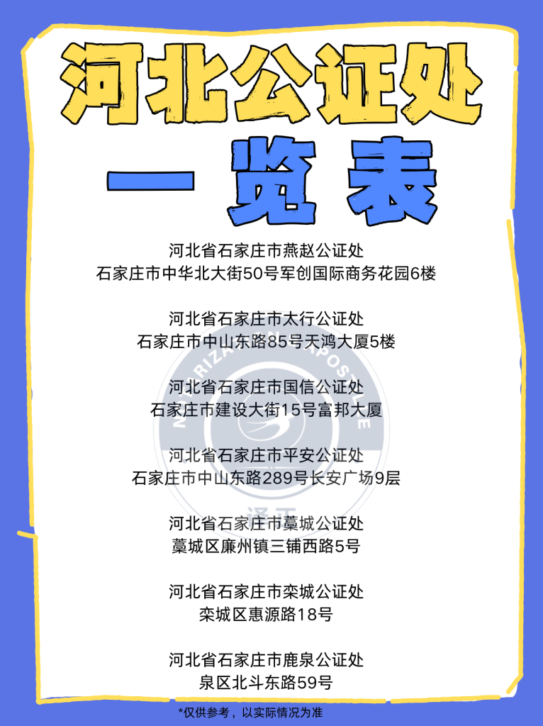 河北公证