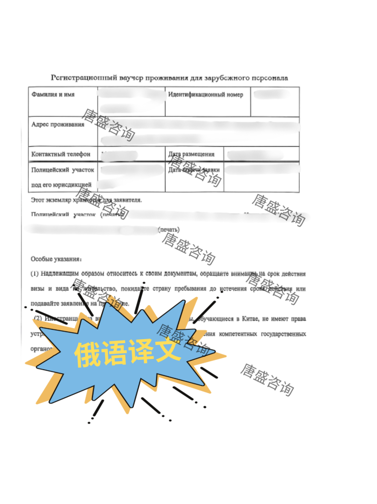住宿登记表公证