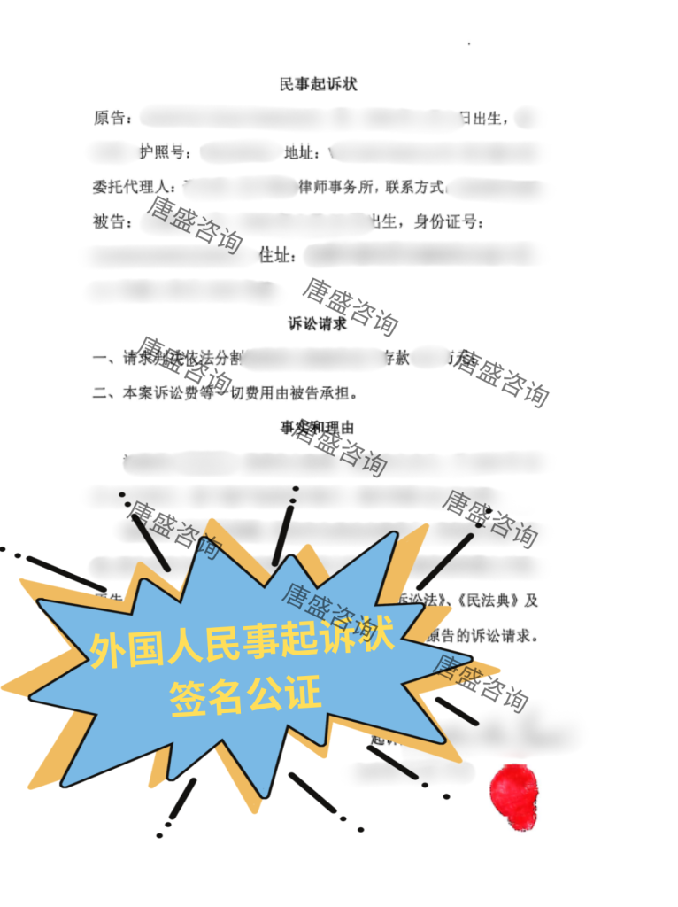民事起诉状签名公证