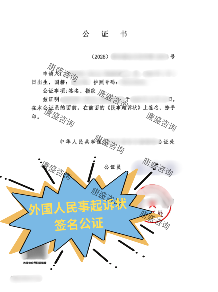 民事起诉状签名公证