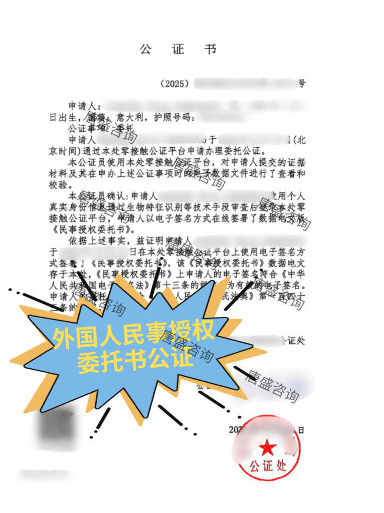 民事授权委托书公证