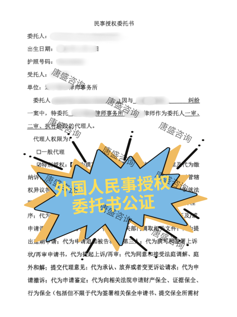 民事授权委托书公证