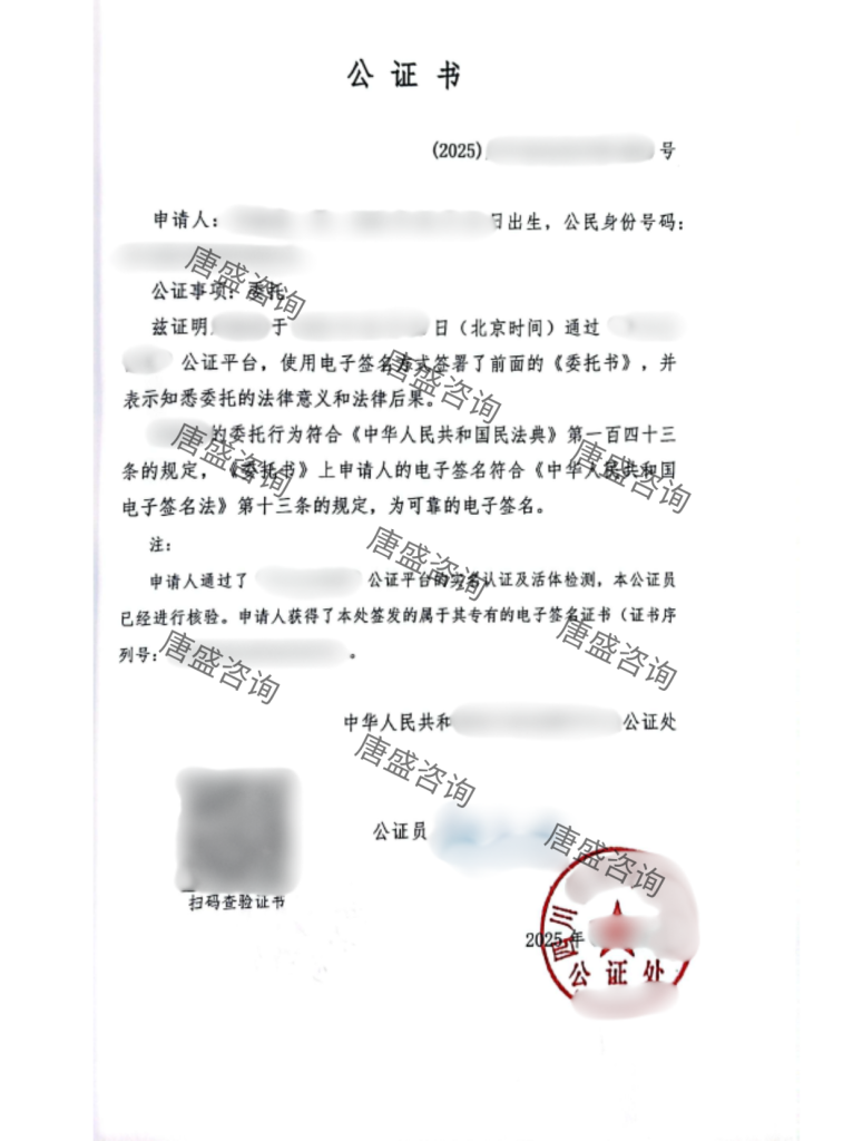 海外卖房委托公证